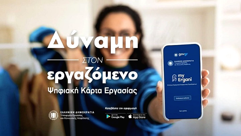 Επέκταση της Ψηφιακής Κάρτας Εργασίας: Νέοι Κλάδοι Υποχρεωτικής Εφαρμογής