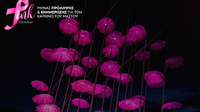 Ροζ φωτισμός στις «Ομπρέλες» της Θεσσαλονίκης από τον σύλλογο «Άλμα Ζωής»