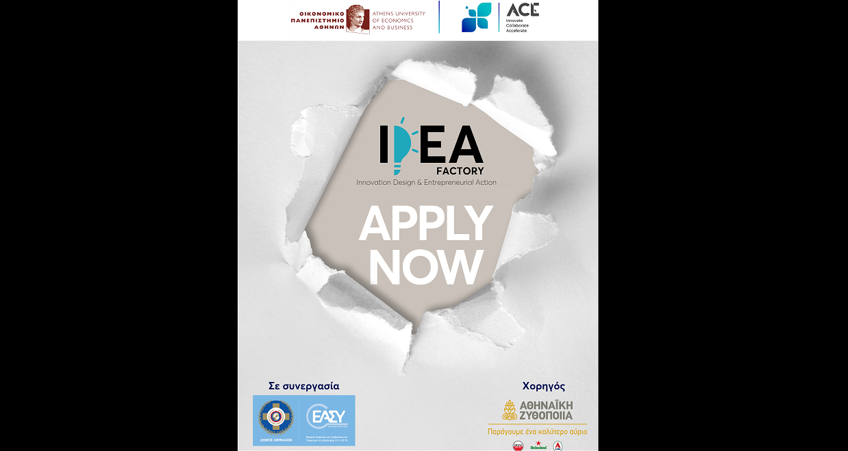 Ξεκινά το IDEA FACTORY 2025: Πρώτη φορά για φοιτητές όλων των ΑΕΙ Αττικής