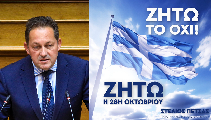 Η «παράξενη» ελληνική σημαία του βουλευτή της ΝΔ, Στέλιου Πέτσα για την 28η Οκτωβρίου προκαλεί σάλο