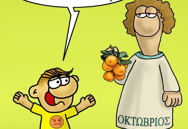 Αρκάς: Ο μήνας Οκτώβρης και οι ευχές του