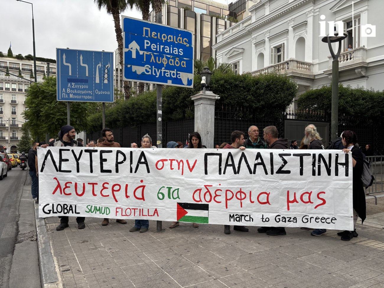 Διαμαρτυρία έξω από το υπουργείο Εξωτερικών κατά της επίθεσης του Ισραήλ στον στολίσκο Global Sumud Flotilla