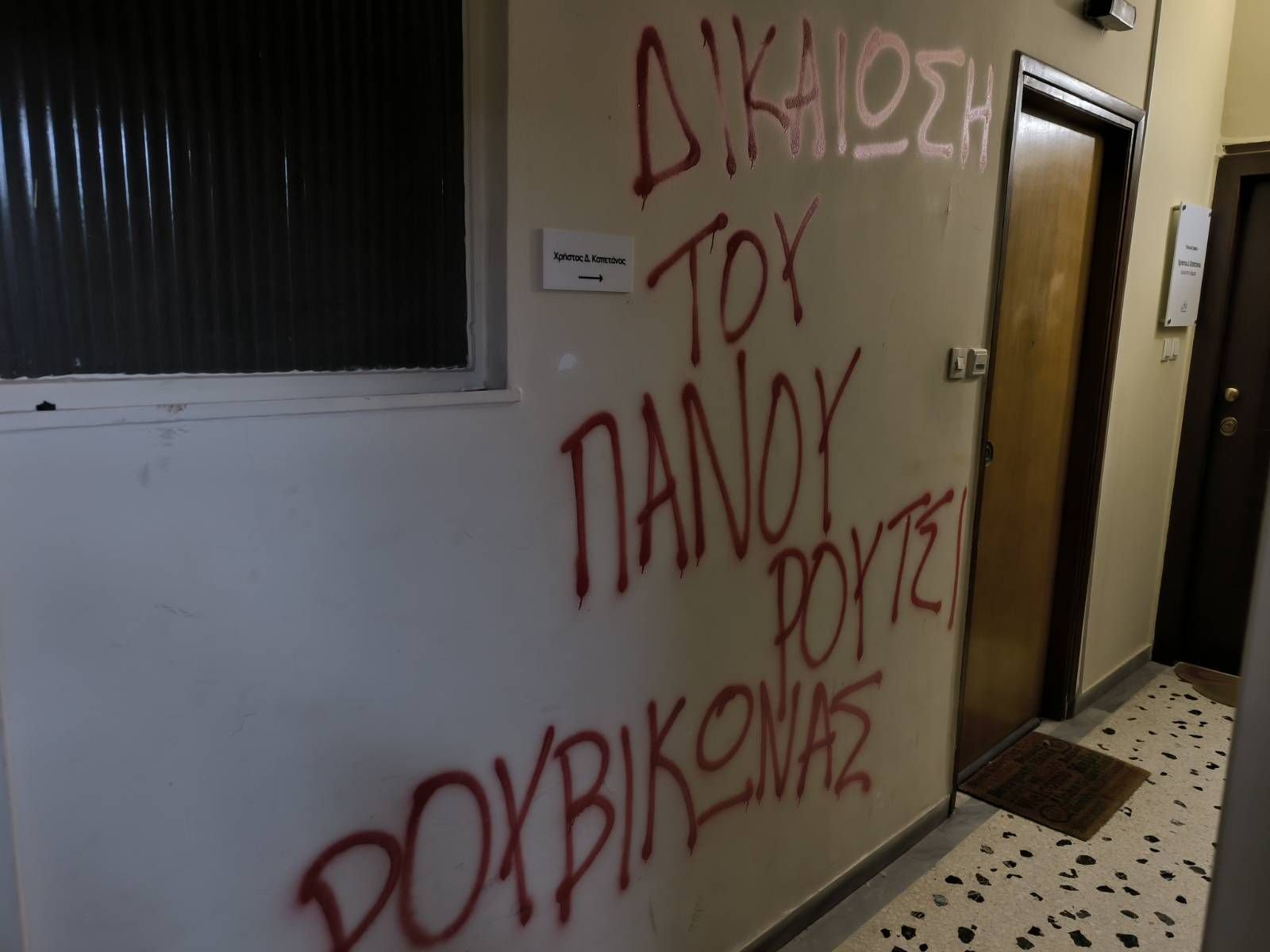 Καταδίκη των συνθημάτων υπέρ του Ρούτσι από Κακλαμάνη και ΝΔ