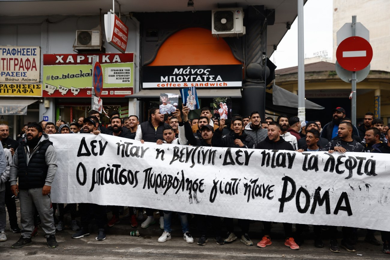 Η επιλεκτική στοχοποίηση των Ρομά στην Ελλάδα: Μια ανησυχητική πολιτική κατεύθυνση