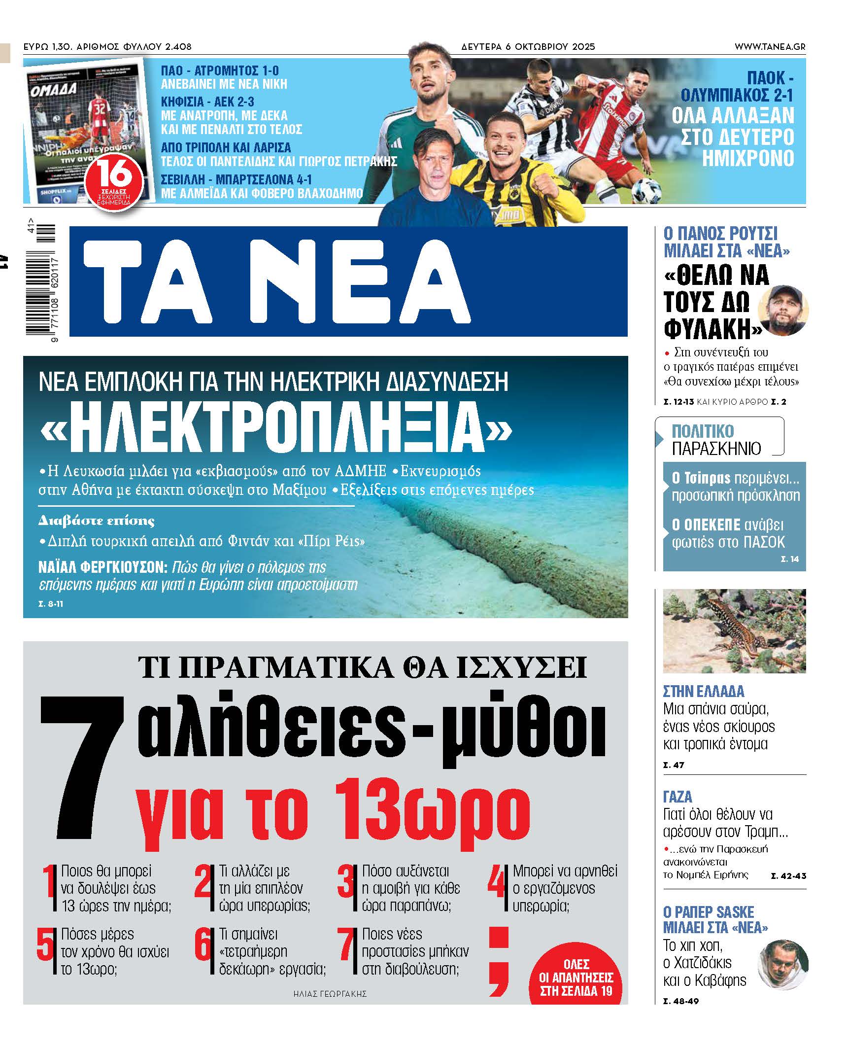 Οι αλήθειες και οι μύθοι πίσω από το 13ωρο