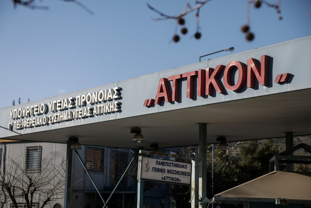 Σοβαρό περιστατικό στο Αττικόν νοσοκομείο: Λάθος χορήγηση φαρμάκου οδήγησε σε αλλεργικό σοκ 22χρονης