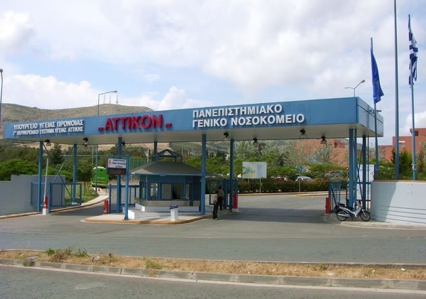 Ένορκη διοικητική εξέταση στο νοσοκομείο Αττικόν για χορήγηση λανθασμένης αγωγής σε 22χρονη