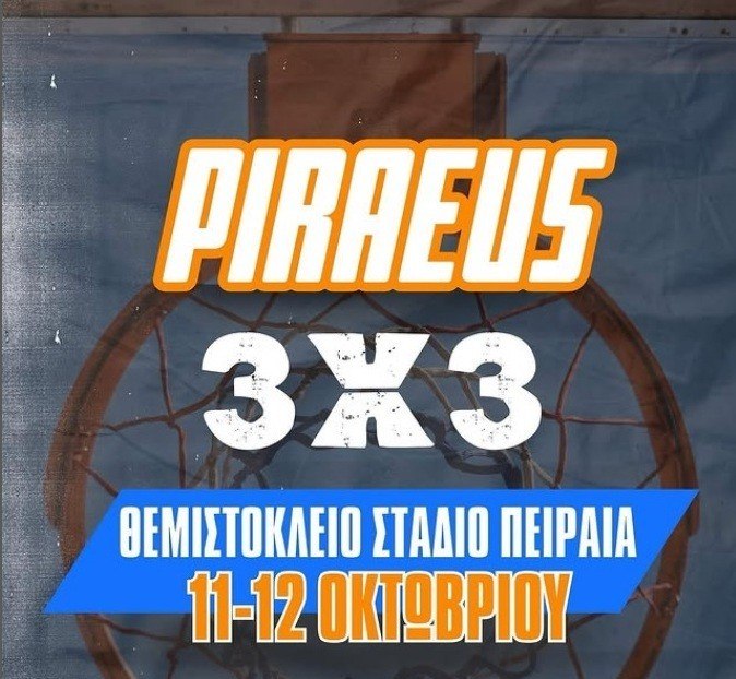 Γιορτή του μπάσκετ στον Πειραιά: Τουρνουά 33 PIRAEUS 33