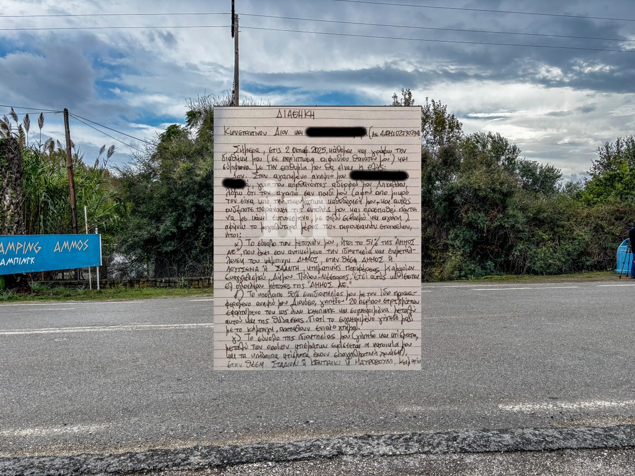 Η διαθήκη του 68χρονου θύματος στη Φοινικούντα: Έγγραφο που συντάχθηκε πριν τον αιφνίδιο θάνατό του