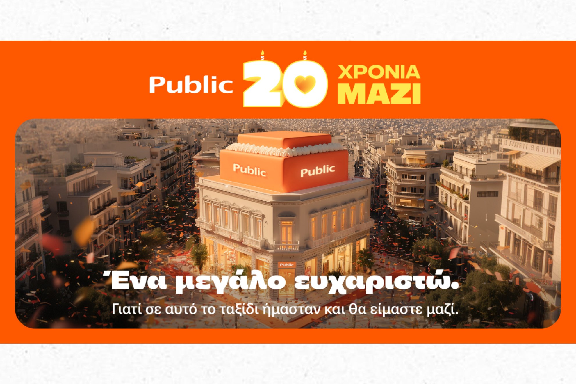 20 χρόνια Public: Γιορτή και εγκαίνια νέου καταστήματος με πολλές εκπλήξεις