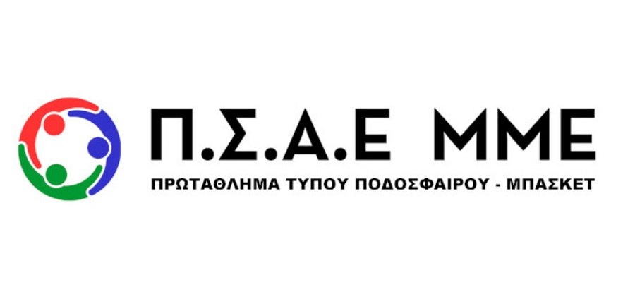 100 χρόνια ελληνικού ποδοσφαίρου: Το Πρωτάθλημα Τύπου 2025-2026