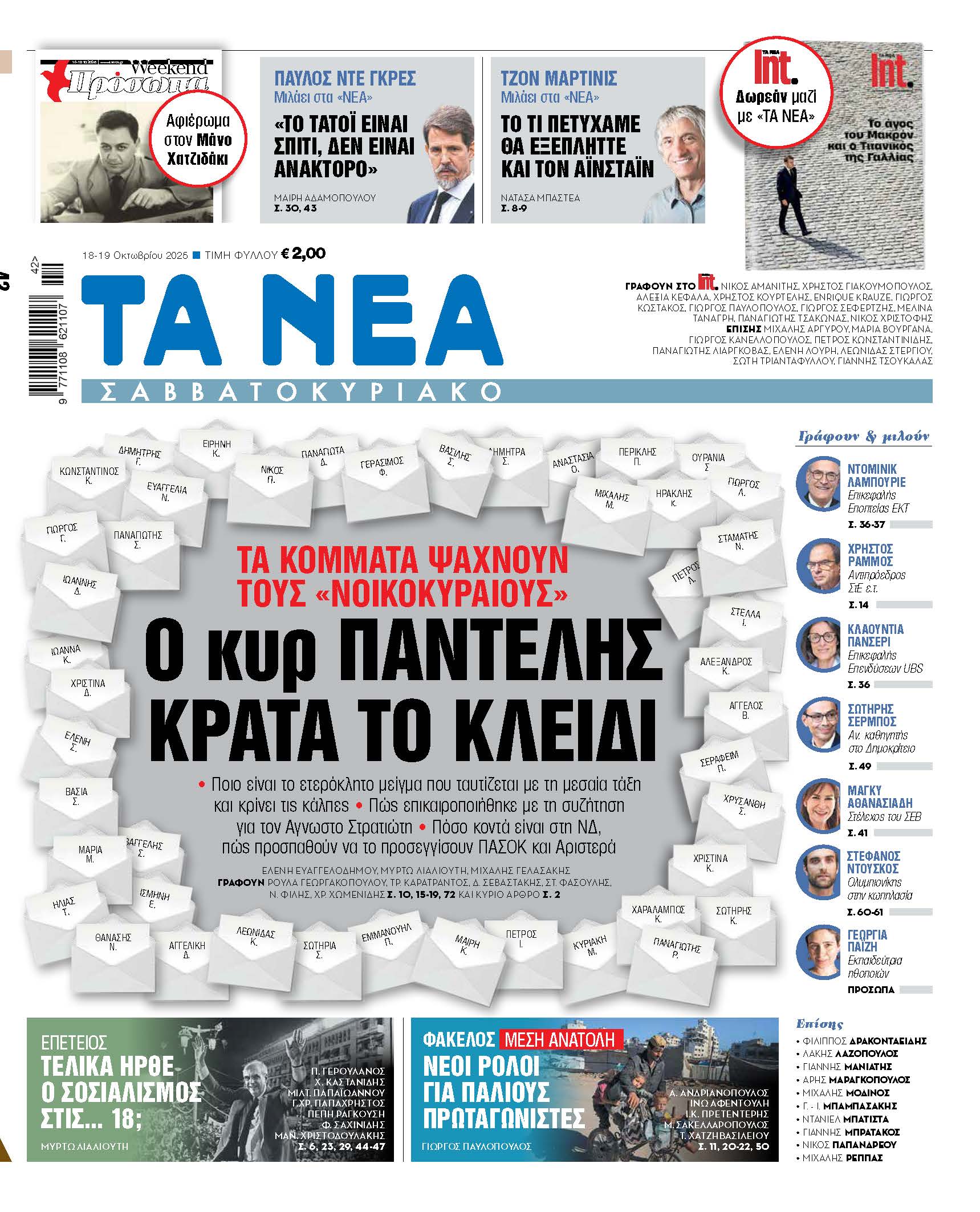 Στα Νέα Σαββατοκύριακο: Ο κυρ Παντελής και η κρυφή δύναμη στις κάλπες