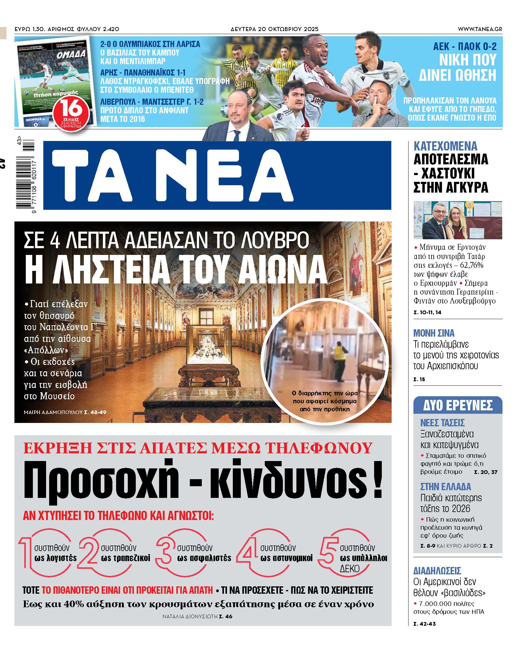 Στο επόμενο φύλλο των ΝΕΩΝ: Η ληστεία του αιώνα