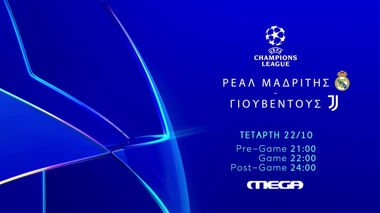Ρεάλ Μαδρίτης – Γιουβέντους: Το ντέρμπι του UEFA Champions League ζωντανά στο MEGA