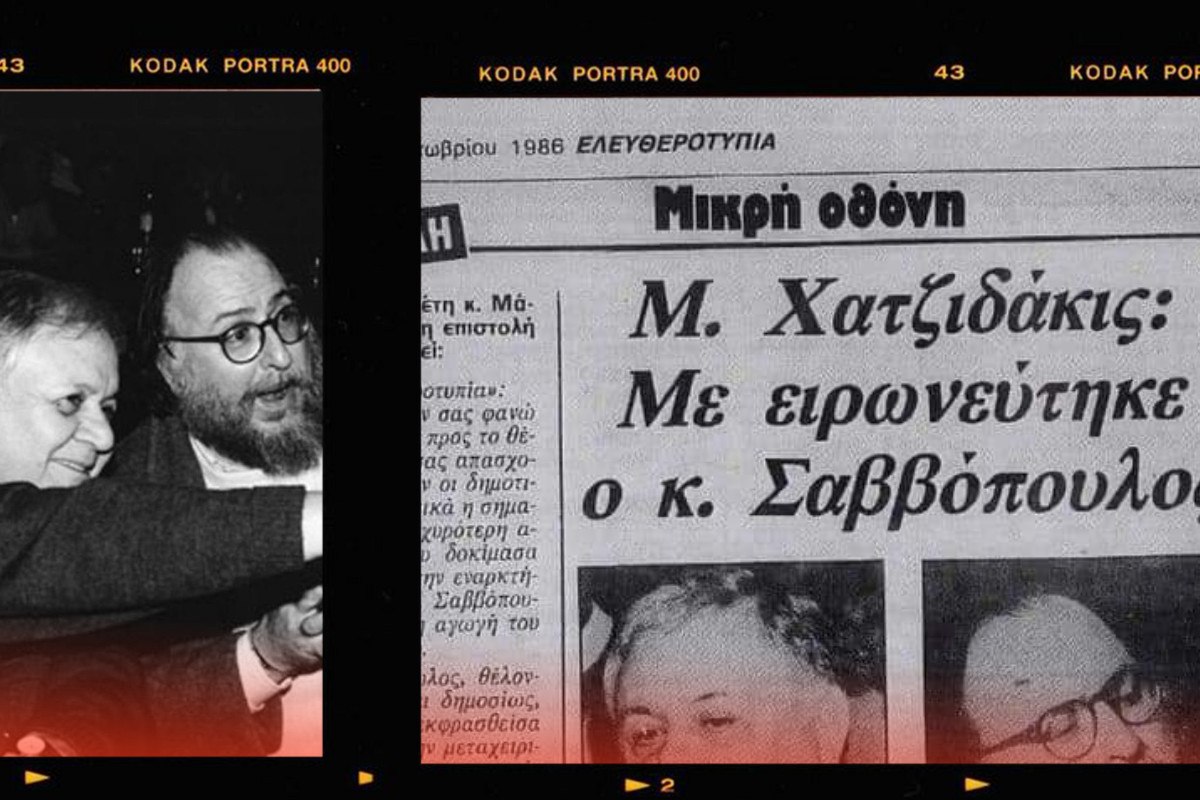 Η υπεράσπιση του Διονύση Σαββόπουλου από τον Μάνο Χατζιδάκι: Κοινωνικές και πολιτικές αναταράξεις