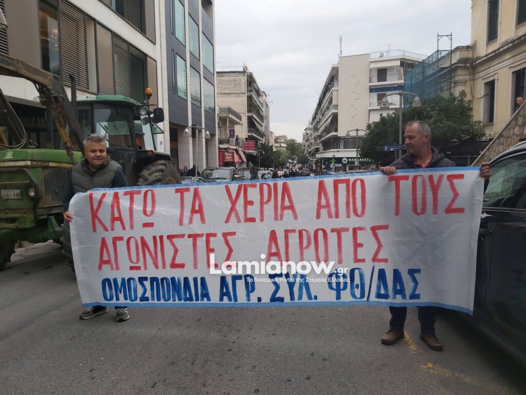 Λαμία: Συγκέντρωση αγροτών με τρακτέρ εκφράζει συμπαράσταση σε συναδέλφους τους