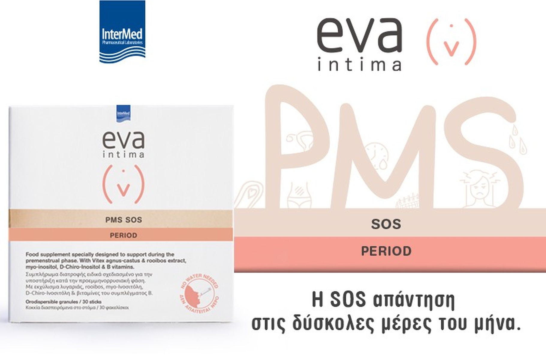 Κάθε φορά που πλησιάζει η περίοδος, νιώθεις ότι εκπέμπεις SOS;