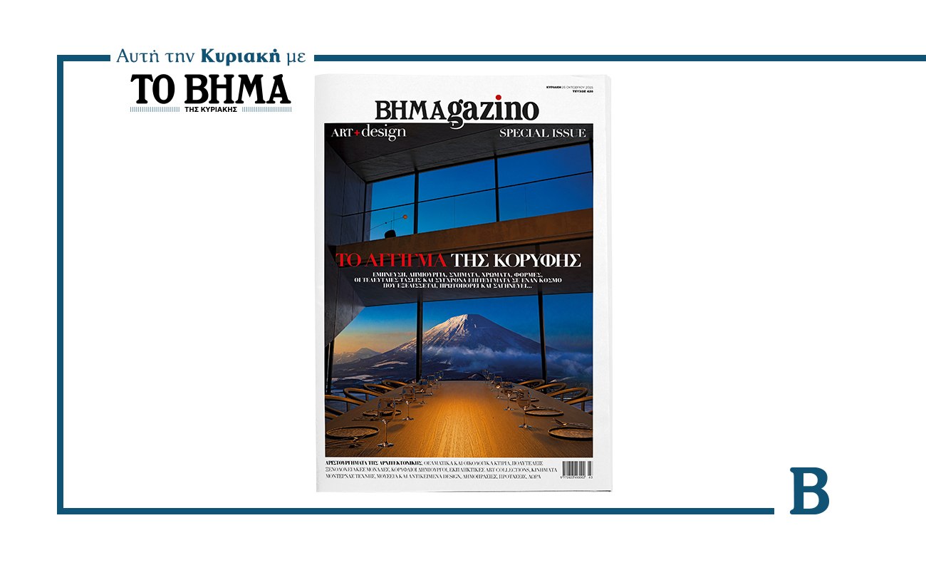 BHMAGAZINO: Ένα παράθυρο στο αύριο της τέχνης και του design