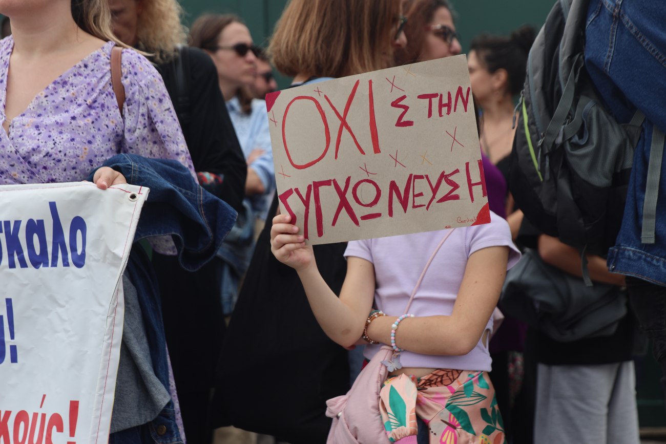 Διαμαρτυρία εκπαιδευτικών και μαθητών έξω από το υπουργείο Παιδείας κατά των συγχωνεύσεων