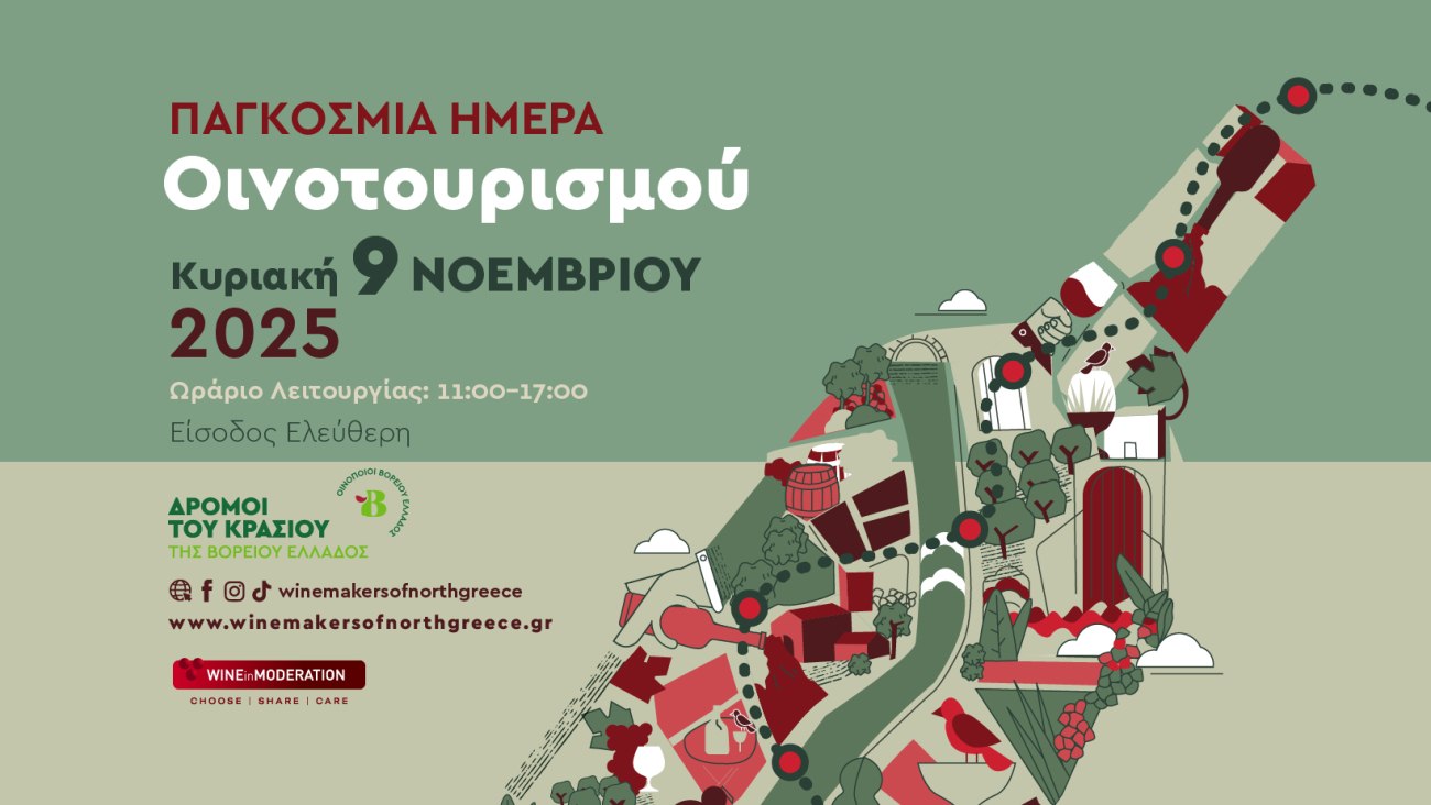 Οι δρόμοι του κρασιού της Βόρειας Ελλάδας γιορτάζουν την Παγκόσμια Ημέρα Οινοτουρισμού