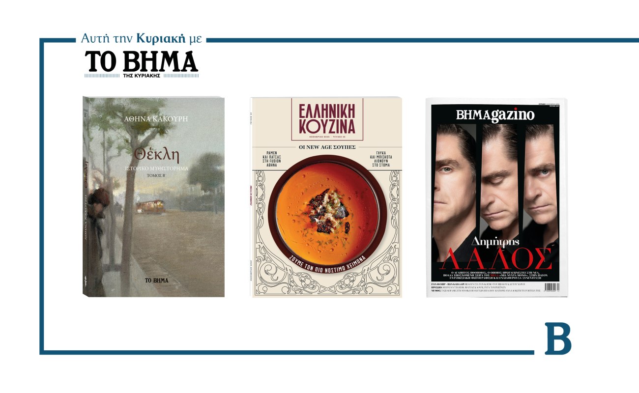 Βήμα: Συναρπαστικές προσφορές στην κυριακάτικη έκδοση