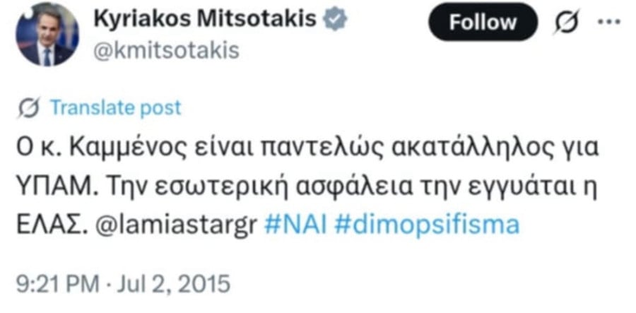 Πώς ο… «στρατός» βρέθηκε ξαφνικά στο Σύνταγμα — Τι έλεγαν κάποτε ο Μητσοτάκης και ο Κ. Τασούλας