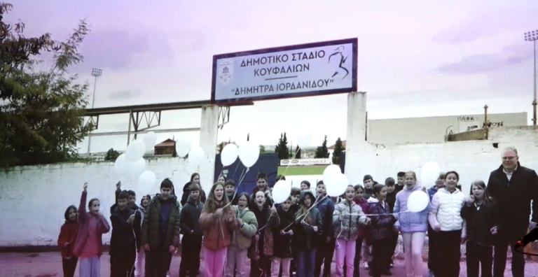 Συγκίνηση στα Κουφάλια: Το Δημοτικό Στάδιο παίρνει το όνομα της αδικοχαμένης ποδηλάτισσας Δήμητρας Ιορδανίδου