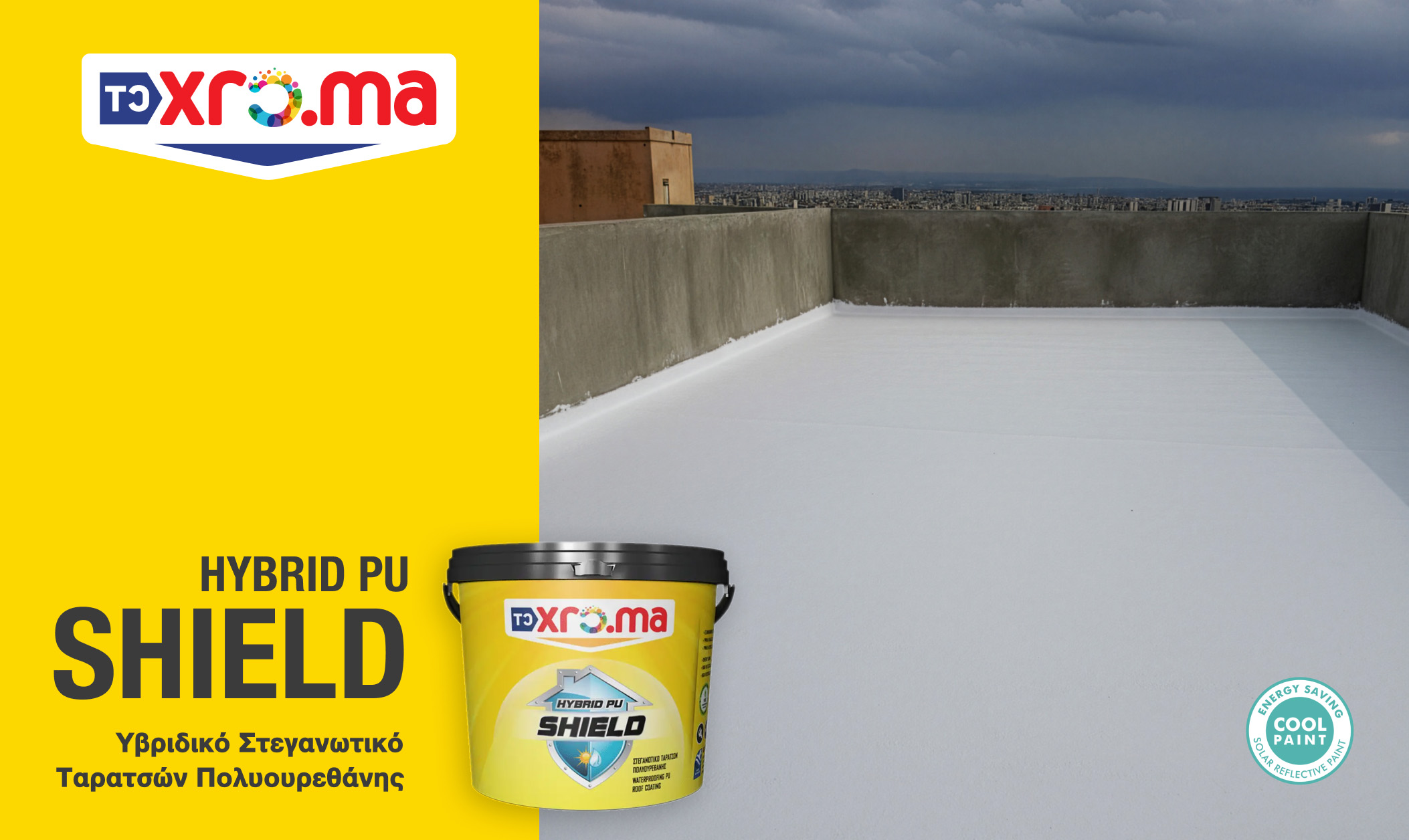 HYBRID PU SHIELD από TO XRO.MA: Το «έξυπνο» στεγανωτικό που αντέχει, αναπνέει και εξοικονομεί ενέργεια