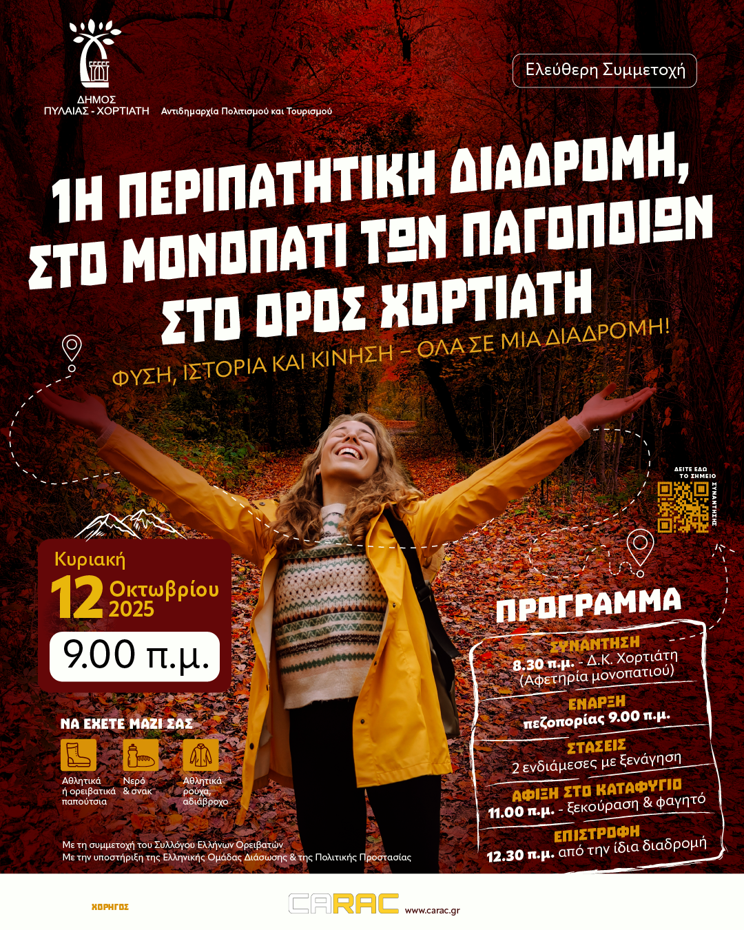 Ο Δήμος Πυλαίας – Χορτιάτη ζωντανεύει το Μονοπάτι των Παγοποιών του Χορτιάτη με την πρώτη περιπατητική διαδρομή