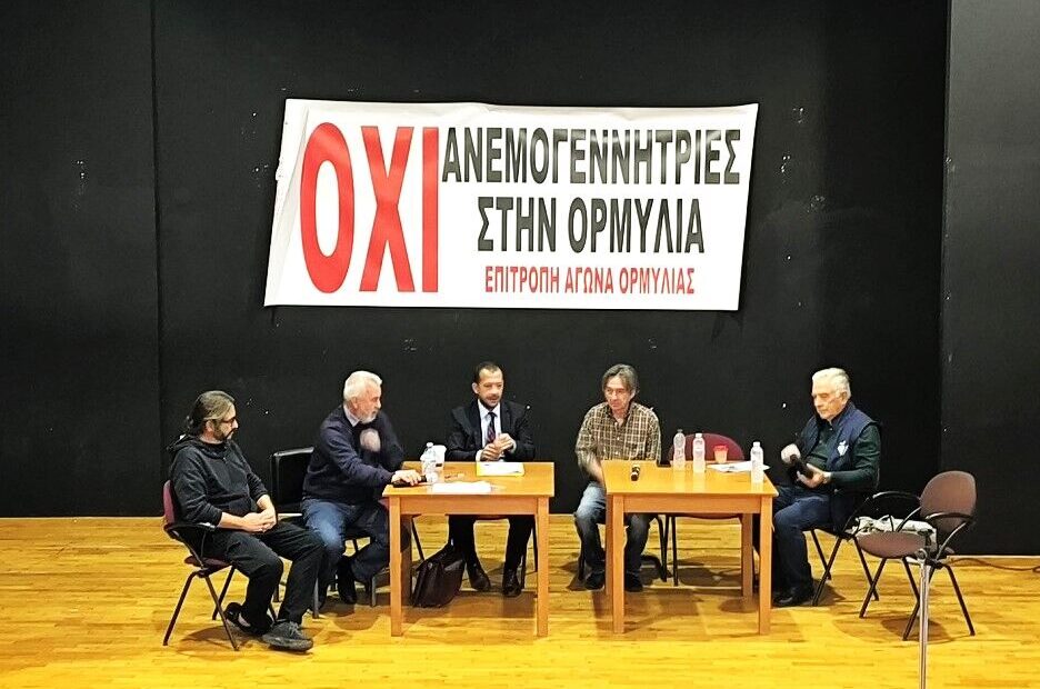 Η Ορμύλια δεν κάνει πίσω: Σταθερά «όχι» στις ανεμογεννήτριες στον Χολομώντα