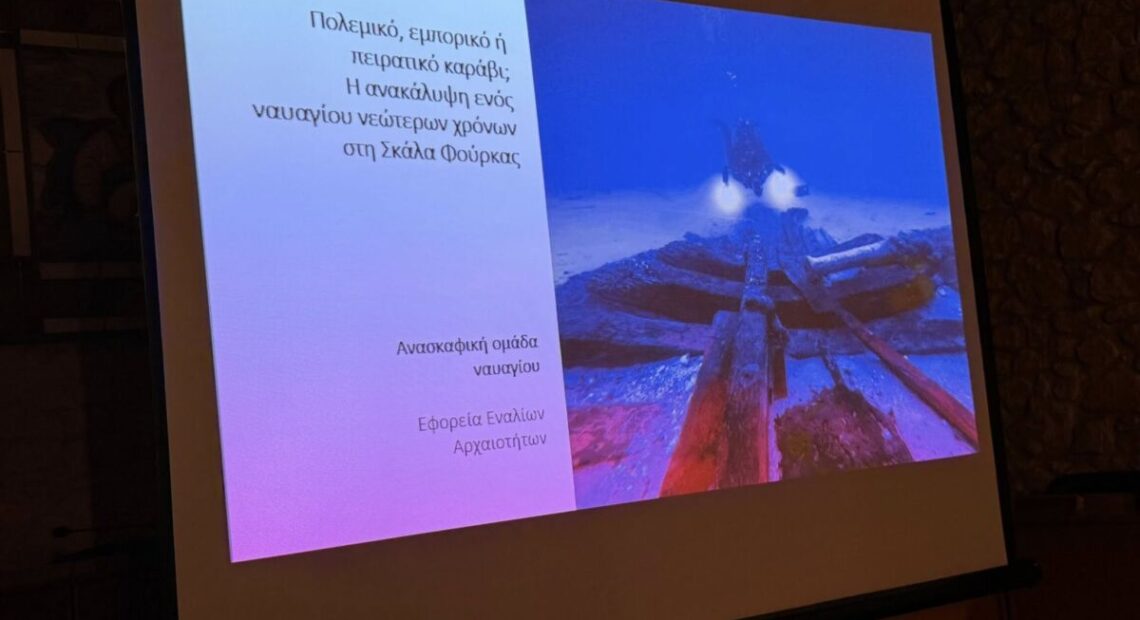 Δήμος Κασσάνδρας: Δημόσια ομιλία με αποκλειστικό θέμα την «Ανασκαφή στο ναυάγιο της Φούρκας»