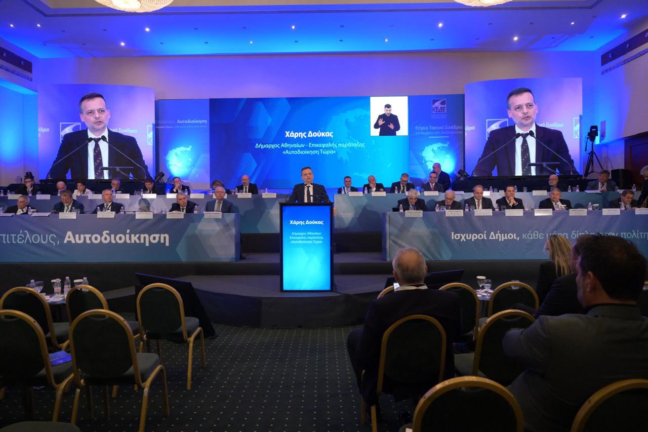 Χάρης Δούκας: «Οι Δήμοι στο κόκκινο – Η πρότασή μας για διεκδίκηση και κινητοποιήσεις»