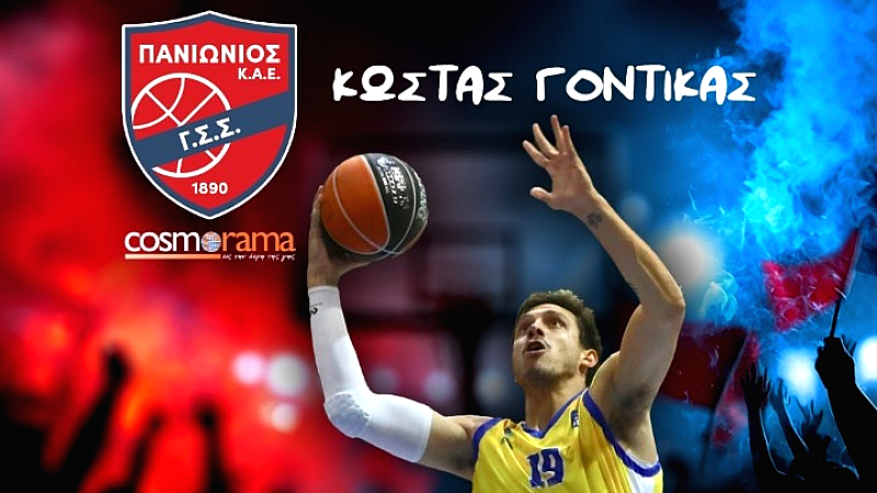 Ο Πανιώνιος καλωσορίζει τον Κώστα Γόντικα