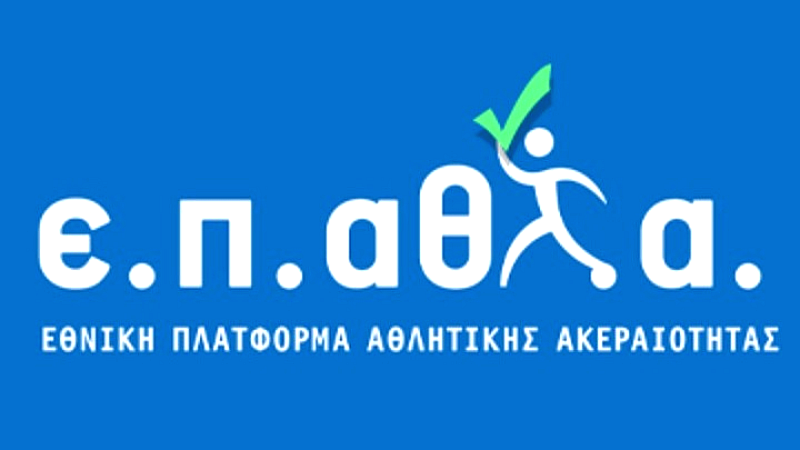 Έρευνα της ΕΠΑΘΛΑ για καταγγελίες Σούντγκρεν: Υποψίες για στημένα παιχνίδια