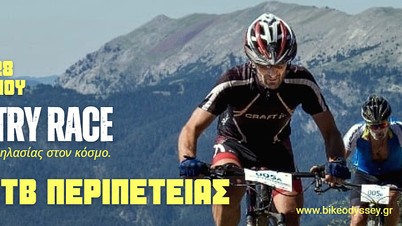 Επιστροφή στο Bike Odyssey 2026: Ο θρυλικός αγώνας ορεινής ποδηλασίας ανανεώνεται