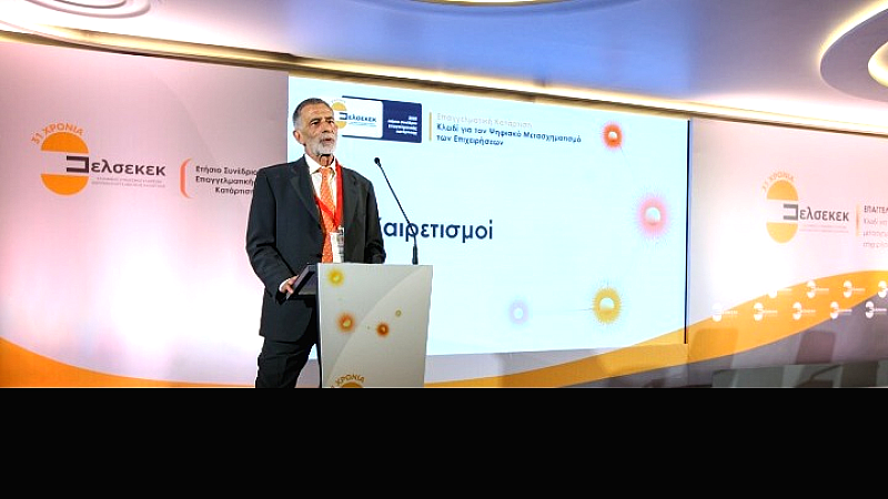 Δυναμική έναρξη στο ΕΛΣΕΚΕΚ 2025 με σημαντικές τοποθετήσεις και προτάσεις