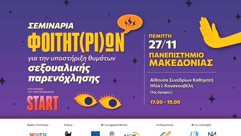 Δύο σημαντικές εκδηλώσεις στο ΠΑΜΑΚ για την Παγκόσμια Ημέρα κατά της βίας κατά των γυναικών