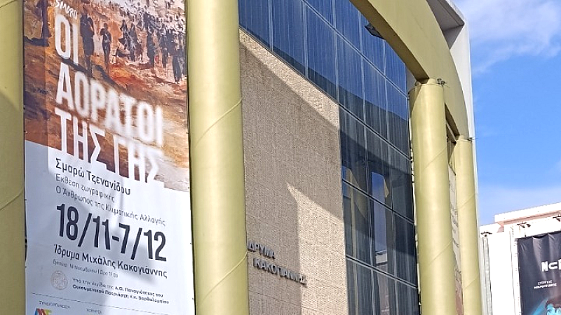 Εγκαινιάστηκε η έκθεση ζωγραφικής «Οι αόρατοι της γης» στο Ίδρυμα Μιχάλης Κακογιάννης – Μια αναγνωρίσιμη φωνή για την κλιματική αλλαγή