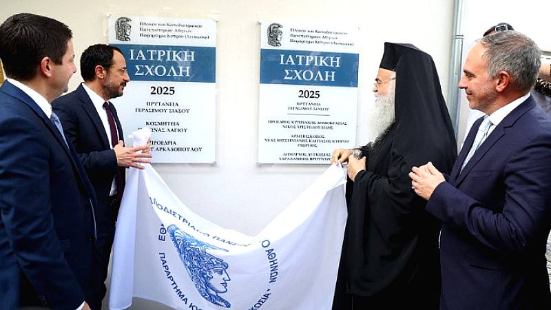 Εγκαινιάστηκε το Παράρτημα Κύπρου του Εθνικού και Καποδιστριακού Πανεπιστημίου Αθηνών – Ποια σχολές και ποια τμήματα περιλαμβάνει