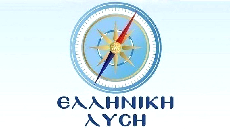 Ελληνική Λύση: Άμεση απόσυρση του νομοσχεδίου του ΥΠΕΘΑ για τις ένοπλες δυνάμεις