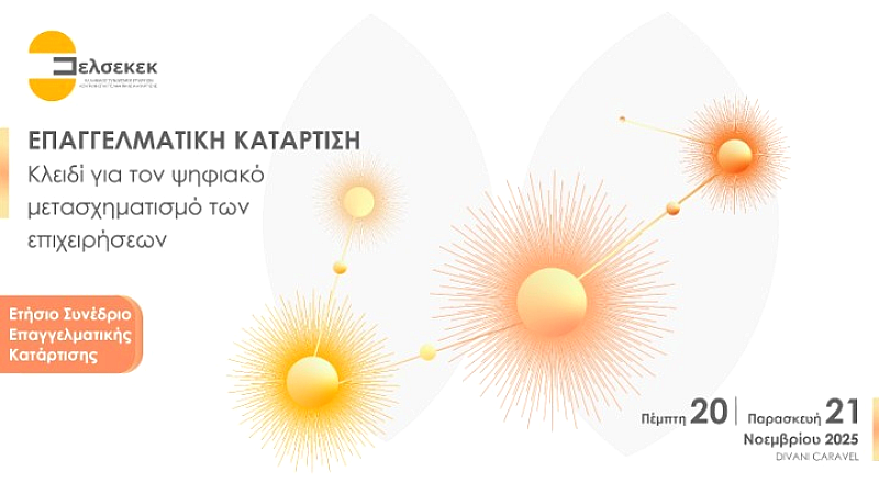 Ετήσιο Συνέδριο ΕΛΣΕΚΕΚ: Η Επαγγελματική Κατάρτιση ως Καταλύτης για τον Ψηφιακό Μετασχηματισμό