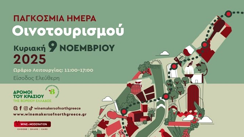 Γευτείτε τη φθινοπωρινή μαγεία του κρασιού στα οινοποιεία της Βόρειας Ελλάδας