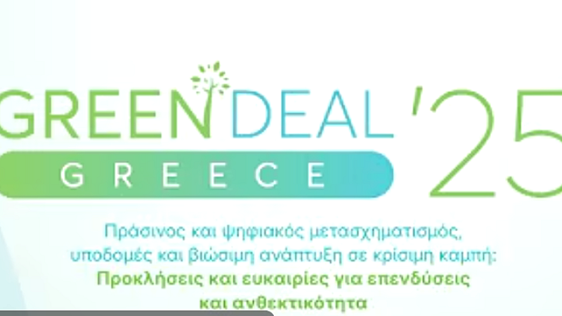 Green Deal Greece 2025: Σήμερα το «πράσινο» συνέδριο του ΤΕΕ