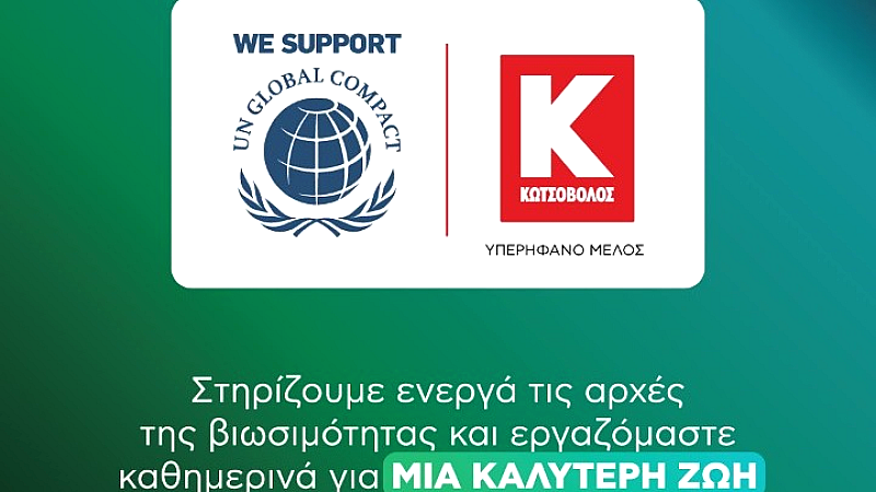 Η Κωτσόβολος ενισχύει τη δέσμευσή της για βιωσιμότητα με την ένταξή της στο UN Global Compact