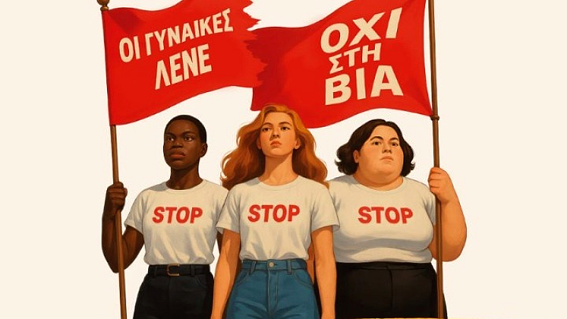 Η Coffee Island στηρίζει την εκστρατεία κατά της έμφυλης βίας