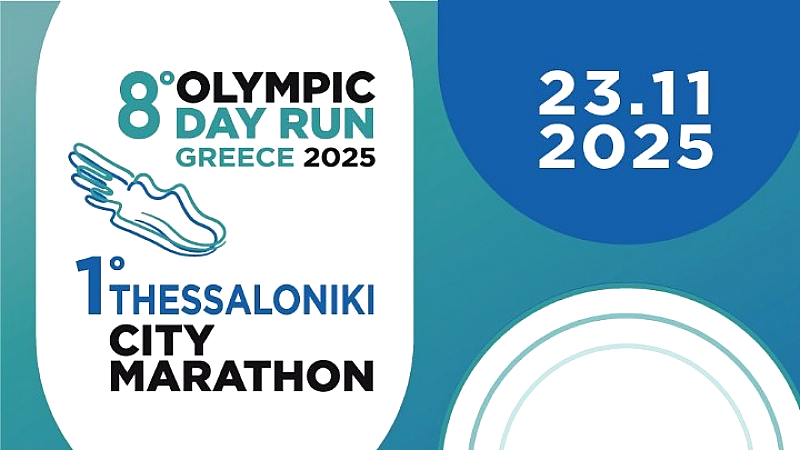 Έκτακτες κυκλοφοριακές ρυθμίσεις για το 8ο Olympic Day Run και το 1ο City Thessaloniki Marathon