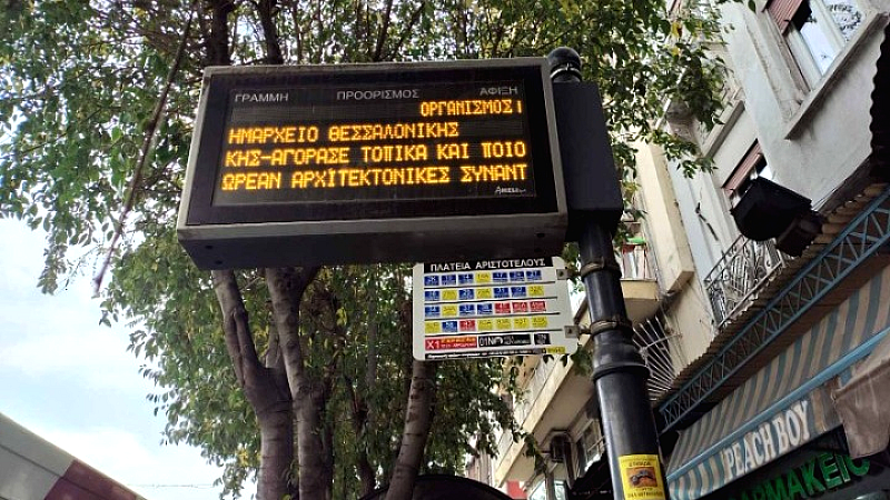 Μήνυμα του ΕΕΘ για στήριξη τοπικών αγορών στους ψηφιακούς πίνακες του ΟΑΣΘ μέχρι τις 7 Ιανουαρίου