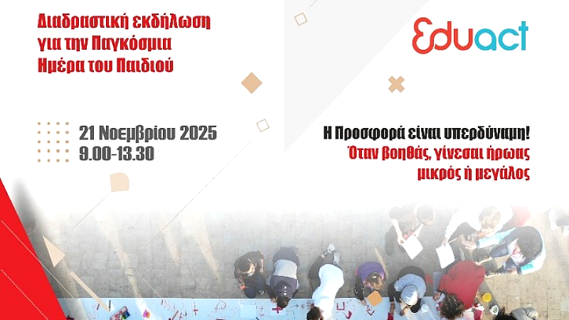 Παγκόσμια Ημέρα του Παιδιού: Δράση «Αποστολή Προσφοράς» από τον ΕΕΣ