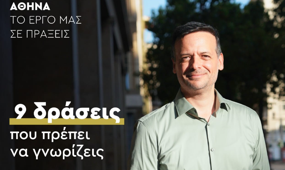 Οι εννέα παρεμβάσεις του Δήμου Αθηναίων την εβδομάδα 17–23 Νοεμβρίου 2025