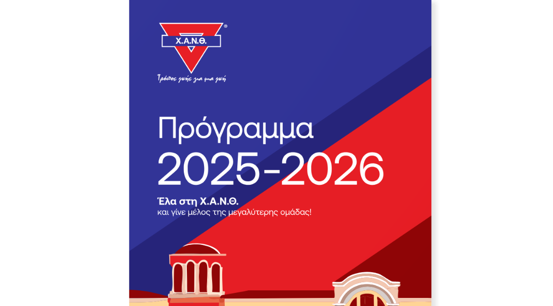 2ος Διεθνής Διαγωνισμός Χορωδιών Χ.Α.Ν.Θ. «Τάσος Παππάς»